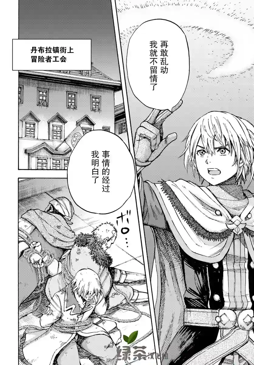 被召唤的贤者闯荡异世界第07话