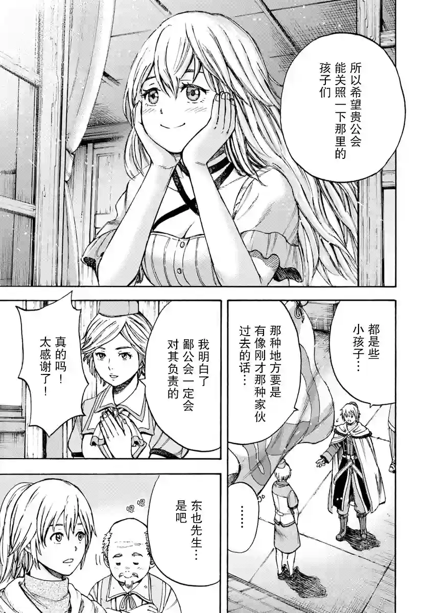 被召唤的贤者闯荡异世界第07话