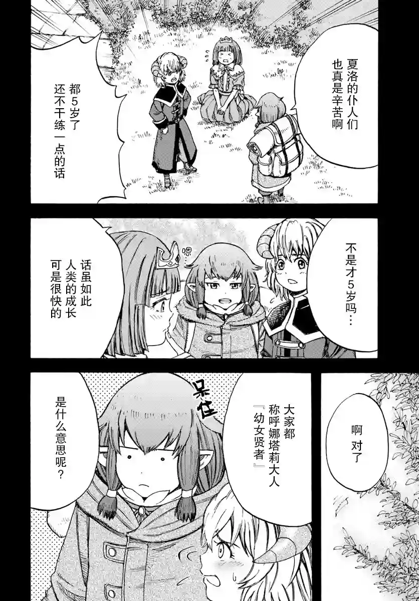 被召唤的贤者闯荡异世界第07话