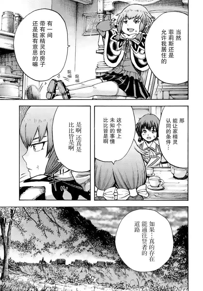 被召唤的贤者闯荡异世界第07话