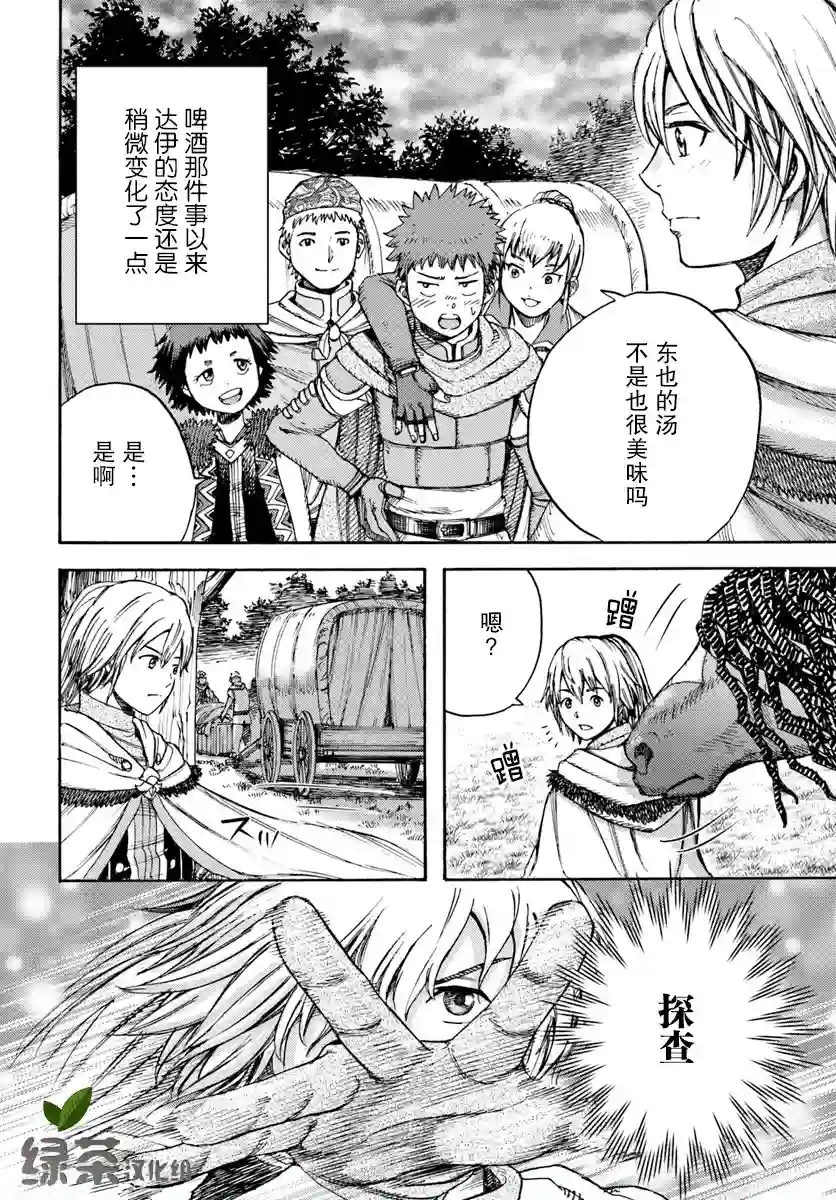 被召唤的贤者闯荡异世界第07话