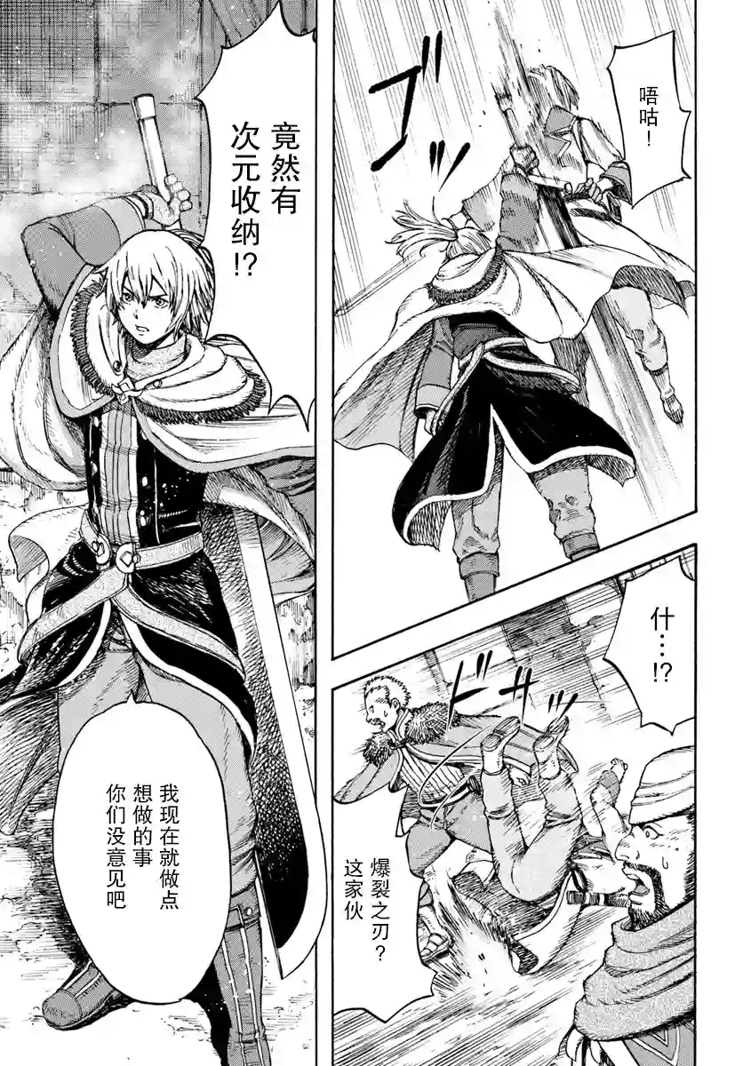 被召唤的贤者闯荡异世界第07话