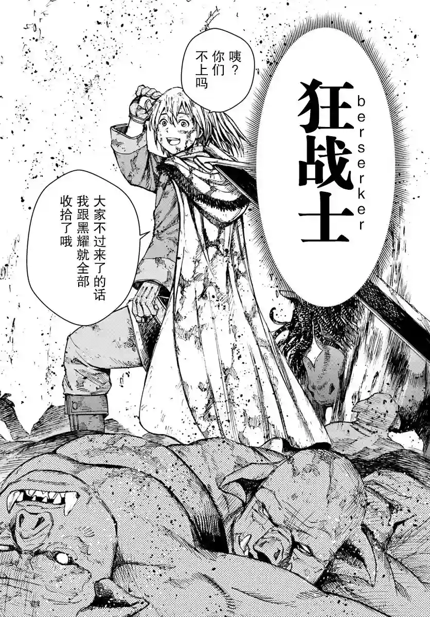 被召唤的贤者闯荡异世界第08话