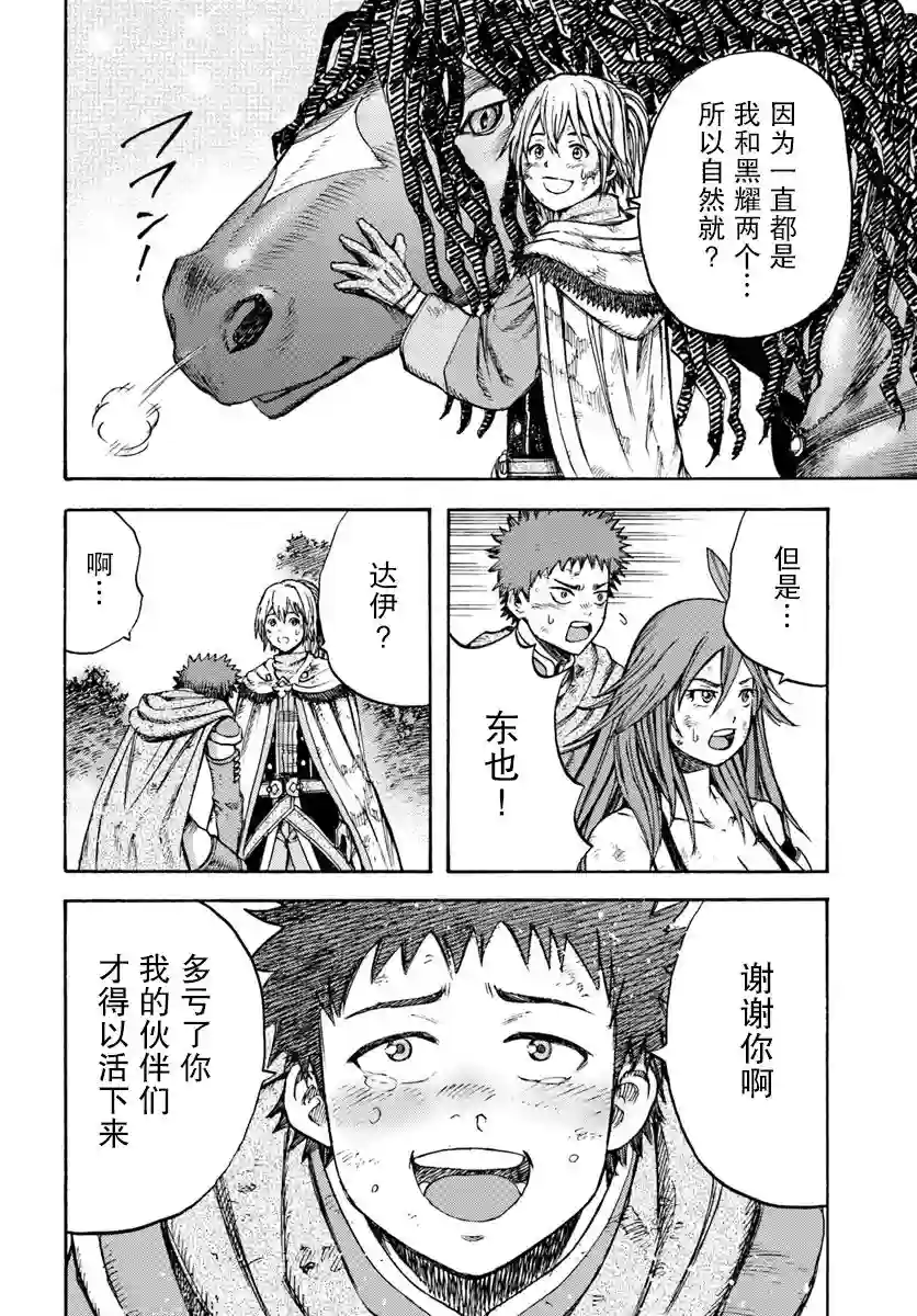 被召唤的贤者闯荡异世界第08话