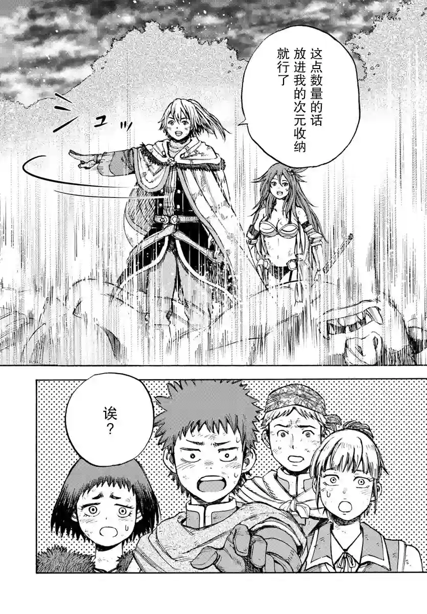 被召唤的贤者闯荡异世界第08话