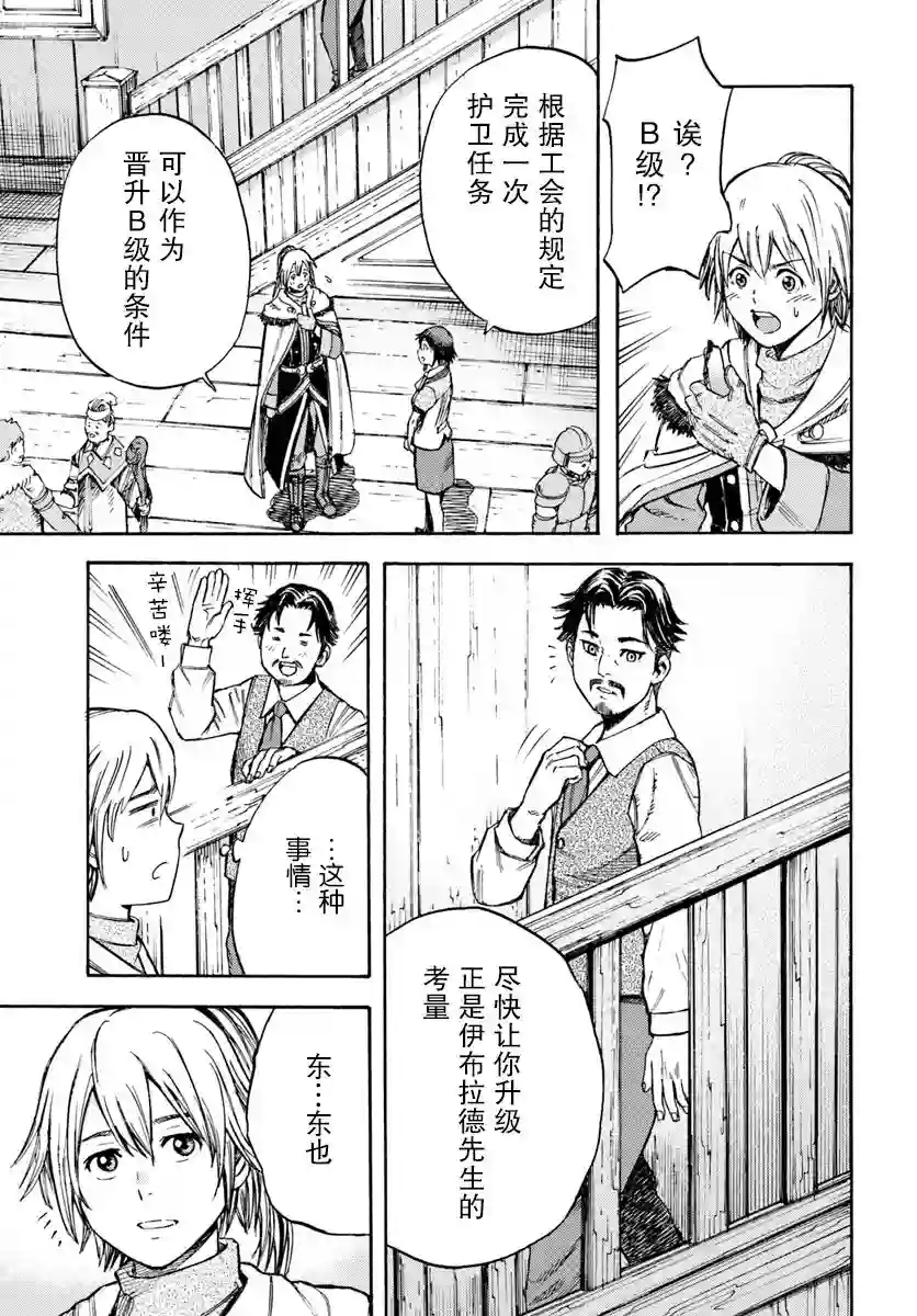 被召唤的贤者闯荡异世界第08话