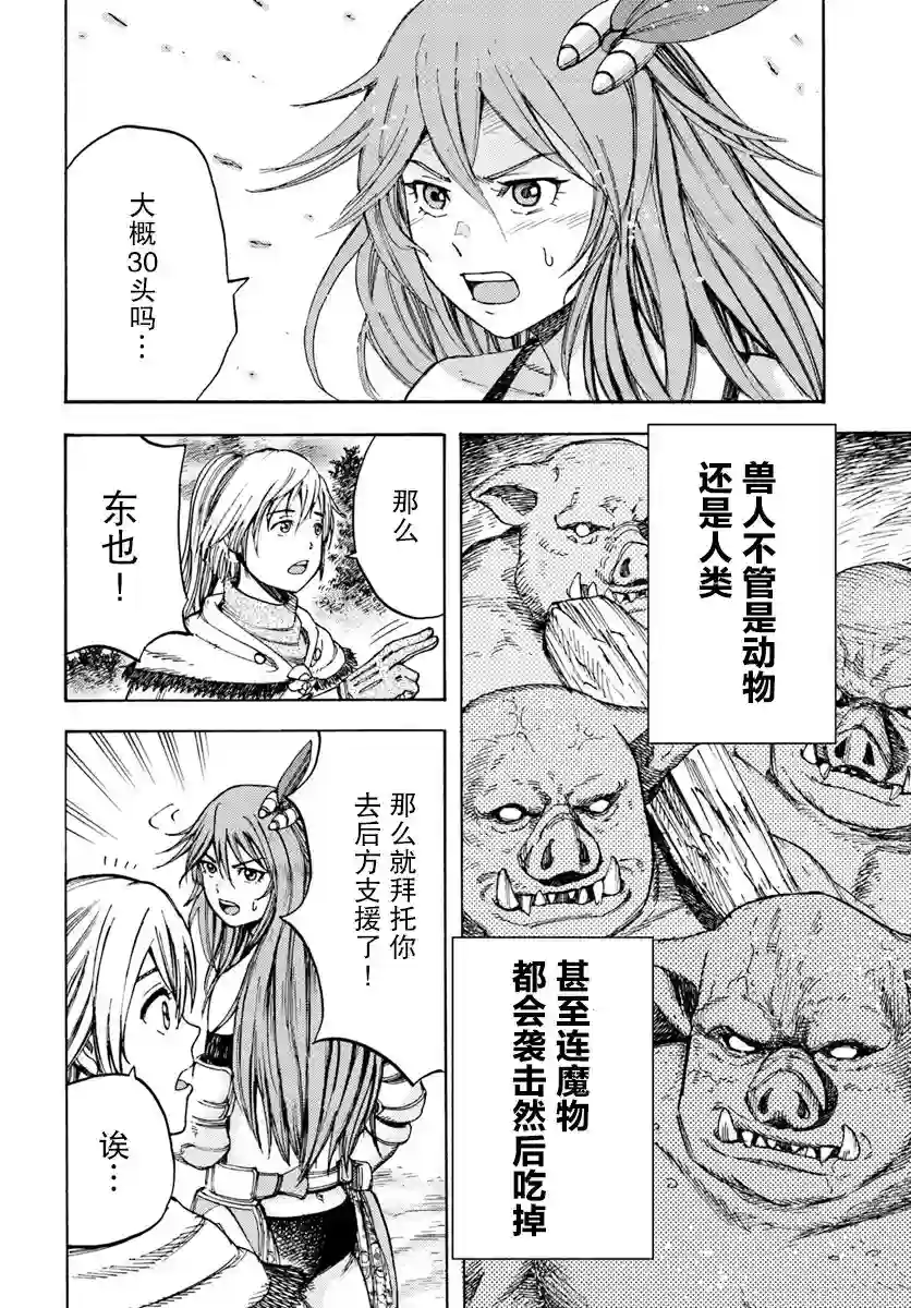 被召唤的贤者闯荡异世界第08话