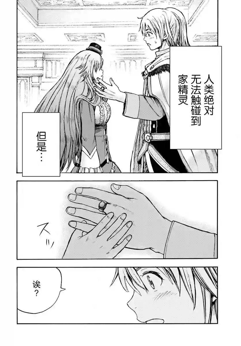 被召唤的贤者闯荡异世界第08话