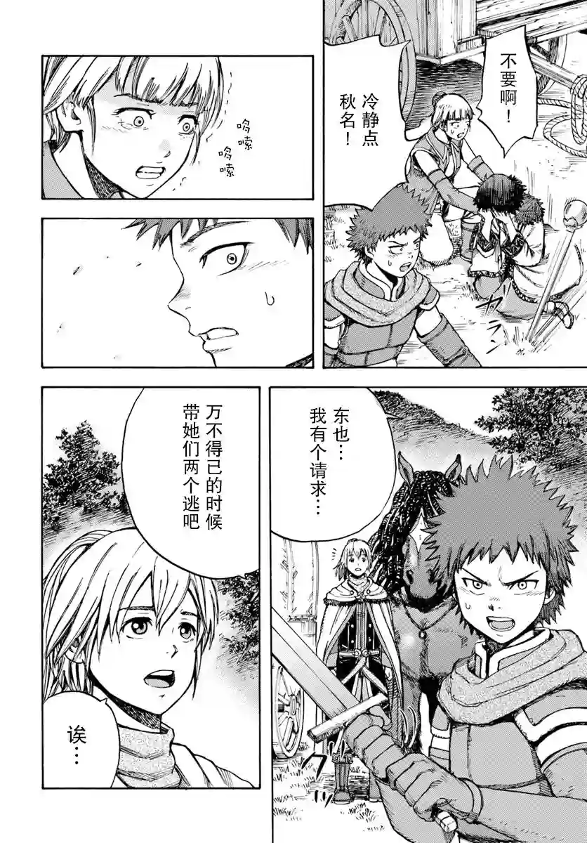 被召唤的贤者闯荡异世界第08话