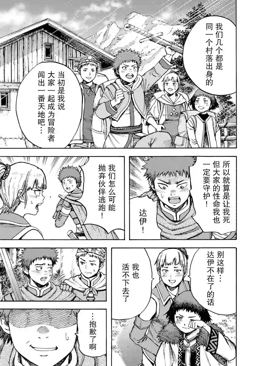 被召唤的贤者闯荡异世界第08话