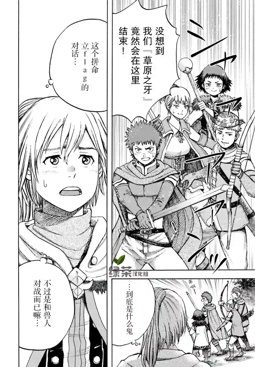 被召唤的贤者闯荡异世界第08话