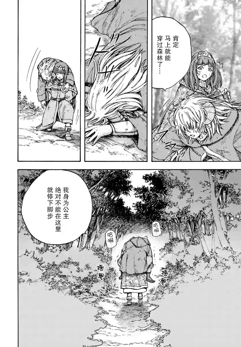 被召唤的贤者闯荡异世界第09话