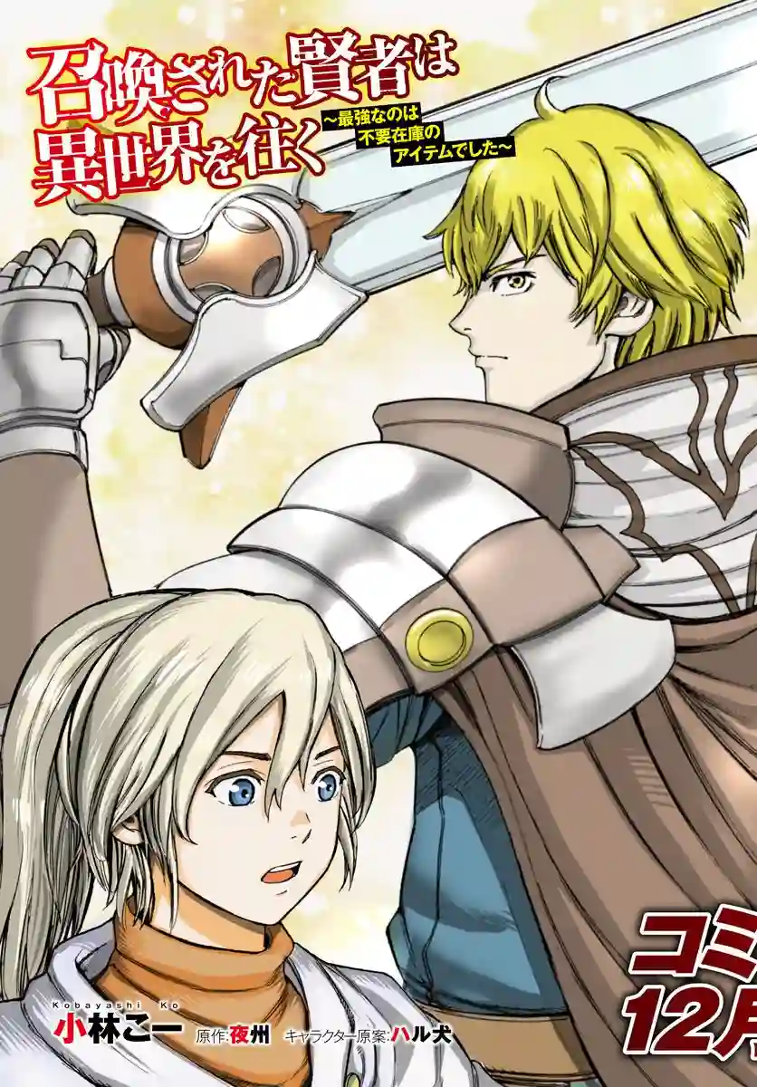 被召唤的贤者闯荡异世界第09话