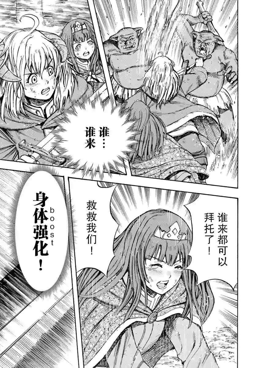 被召唤的贤者闯荡异世界第09话