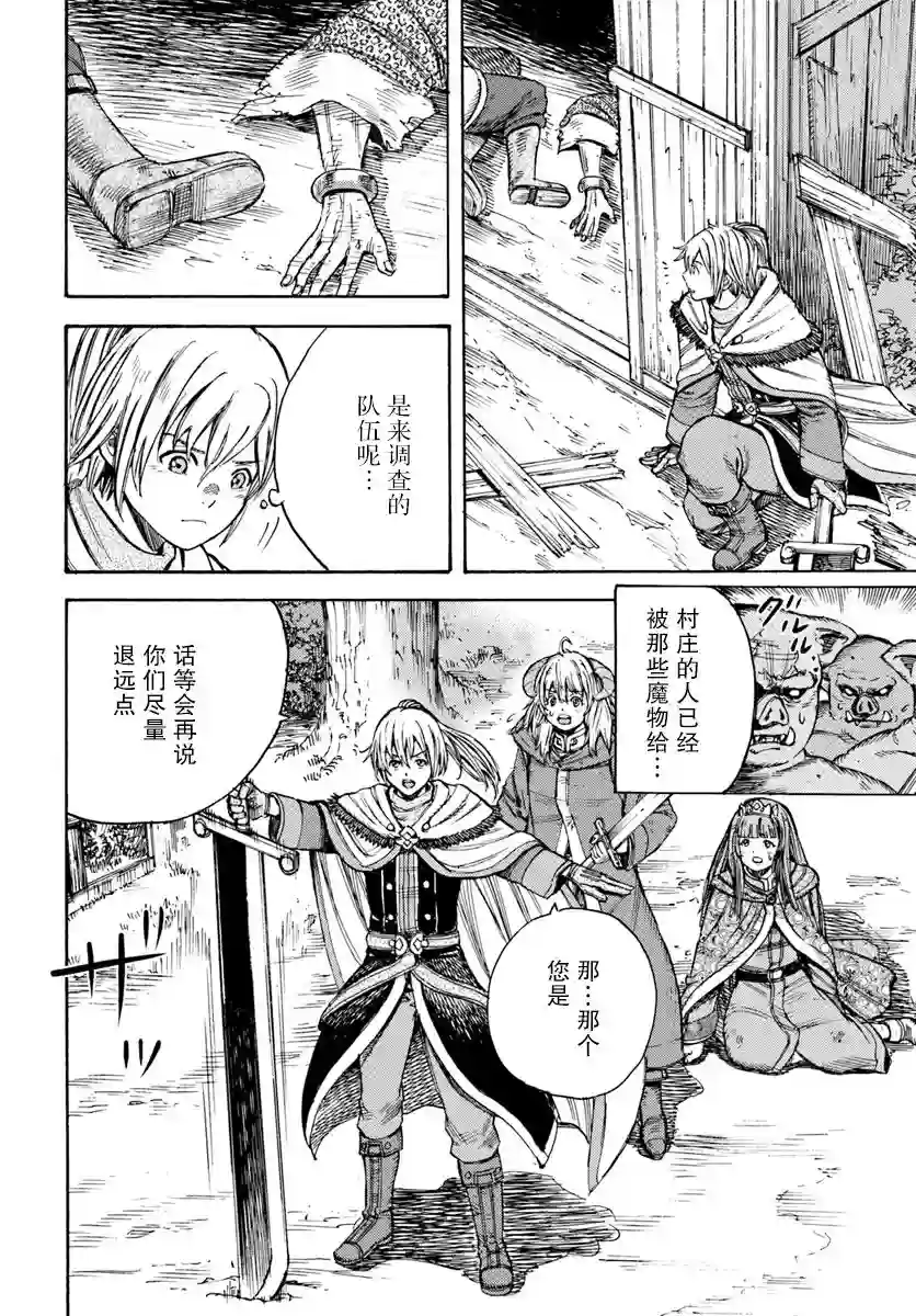 被召唤的贤者闯荡异世界第09话