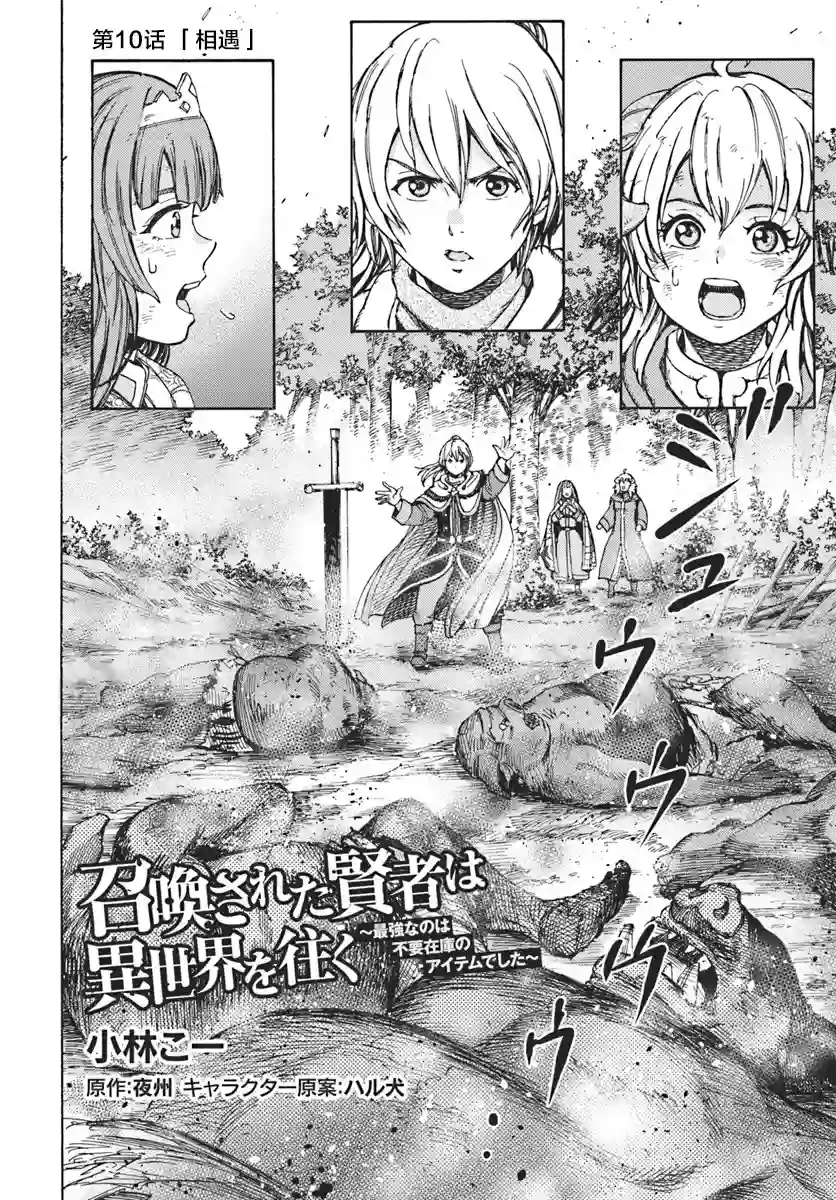 被召唤的贤者闯荡异世界第10话