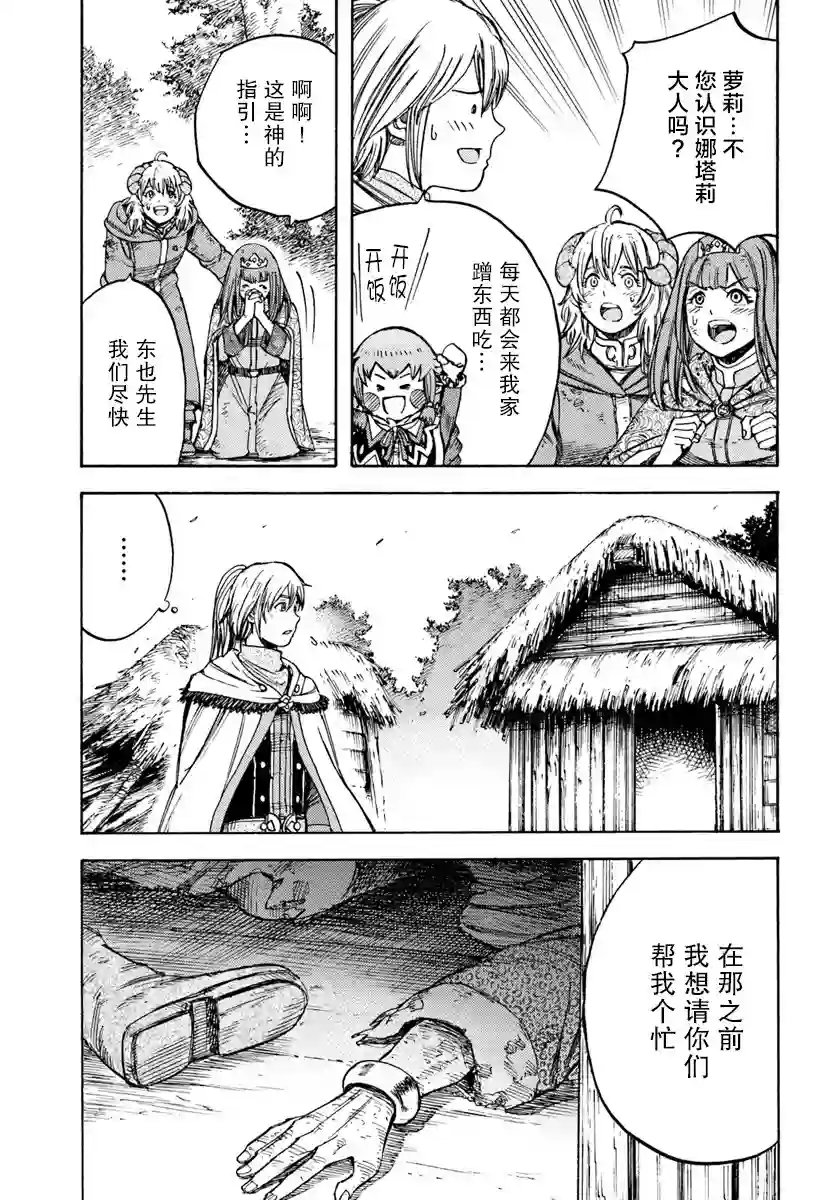 被召唤的贤者闯荡异世界第10话