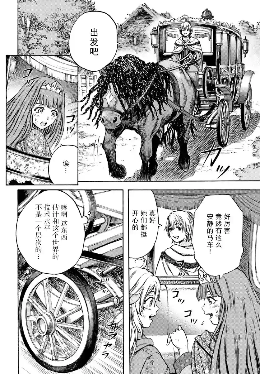 被召唤的贤者闯荡异世界第10话