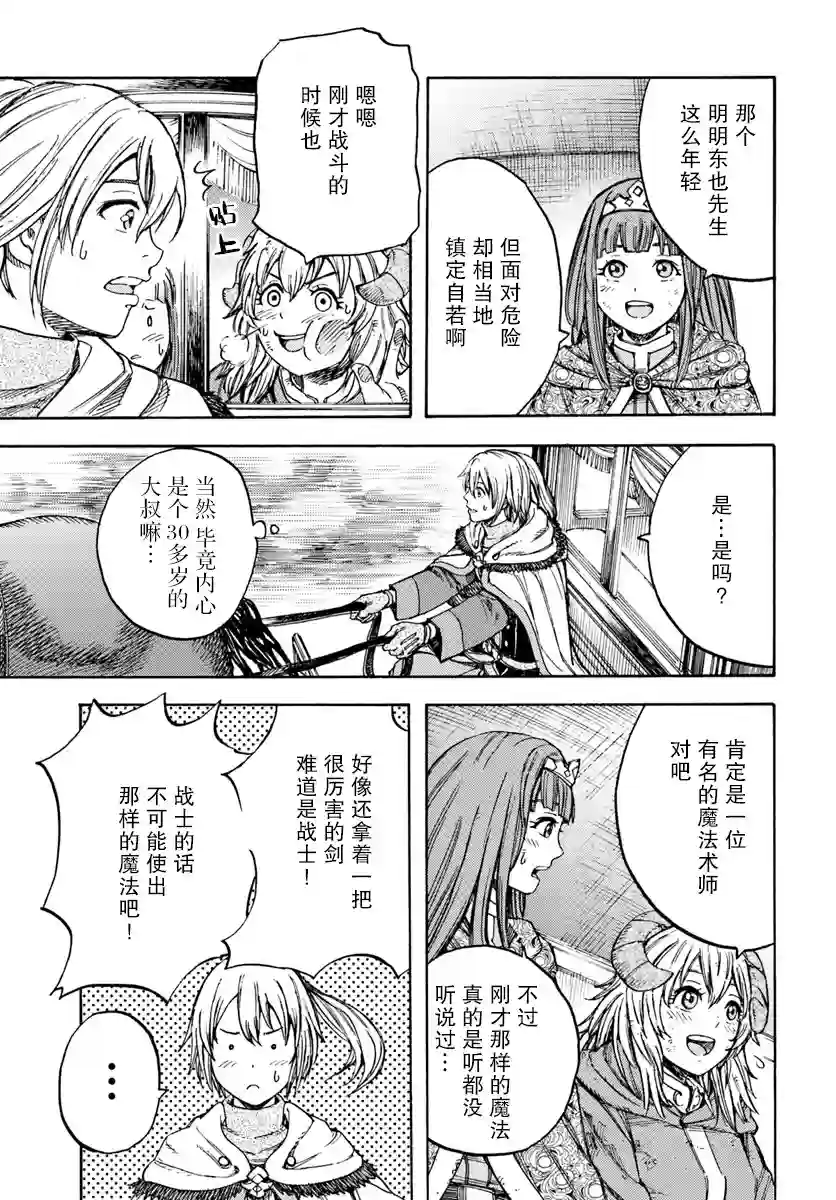 被召唤的贤者闯荡异世界第10话