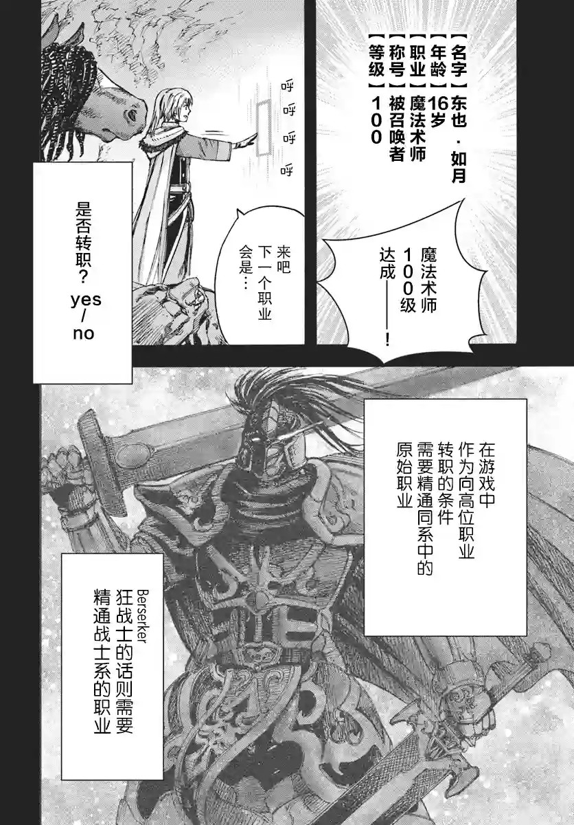 被召唤的贤者闯荡异世界第10话