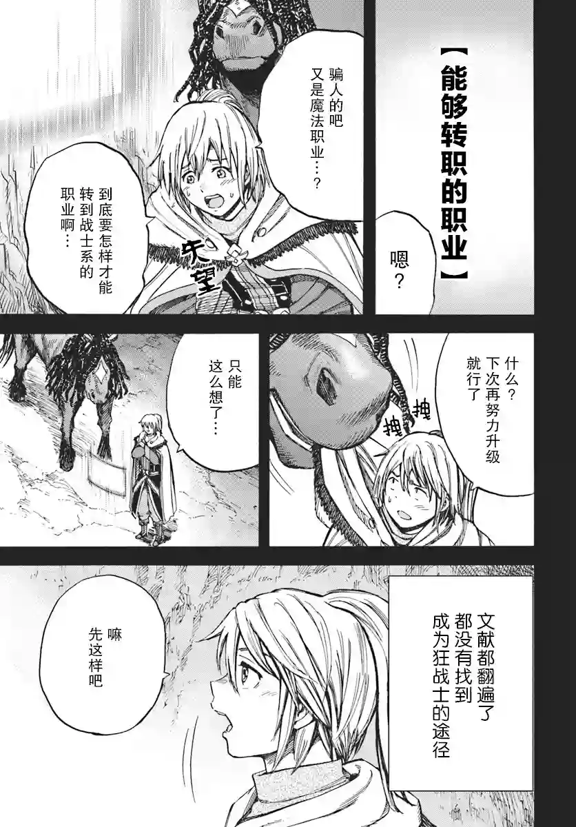 被召唤的贤者闯荡异世界第10话