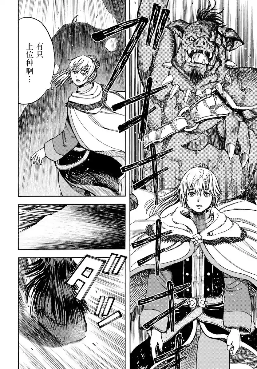 被召唤的贤者闯荡异世界第10话