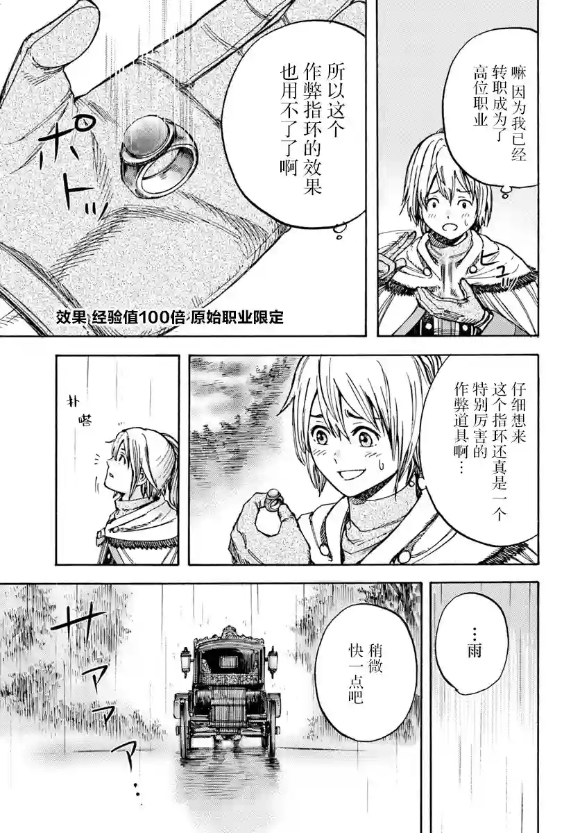 被召唤的贤者闯荡异世界第10话