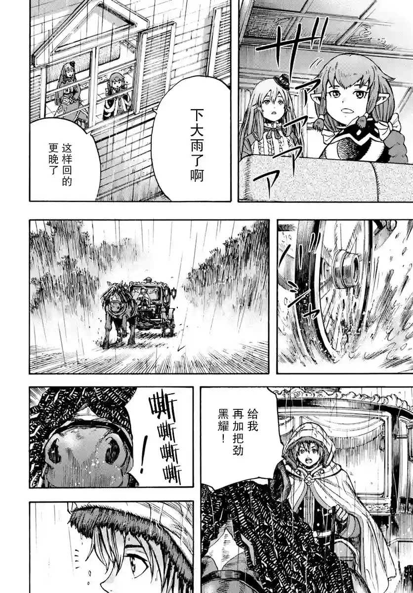 被召唤的贤者闯荡异世界第10话