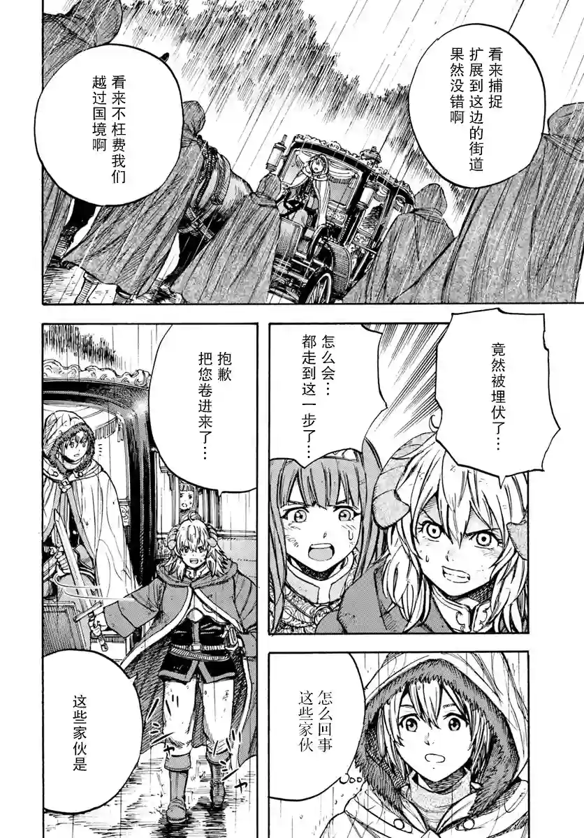 被召唤的贤者闯荡异世界第10话