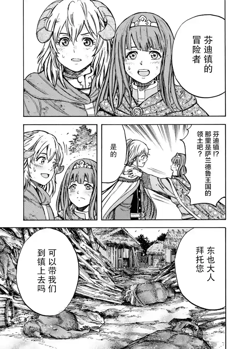 被召唤的贤者闯荡异世界第10话