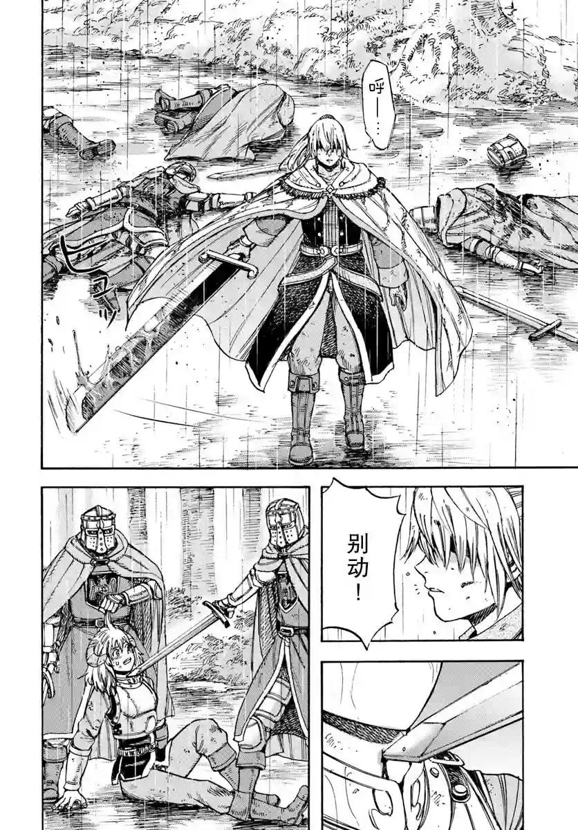 被召唤的贤者闯荡异世界第11话