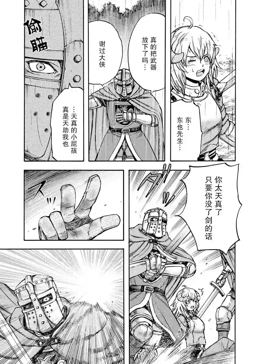 被召唤的贤者闯荡异世界第11话