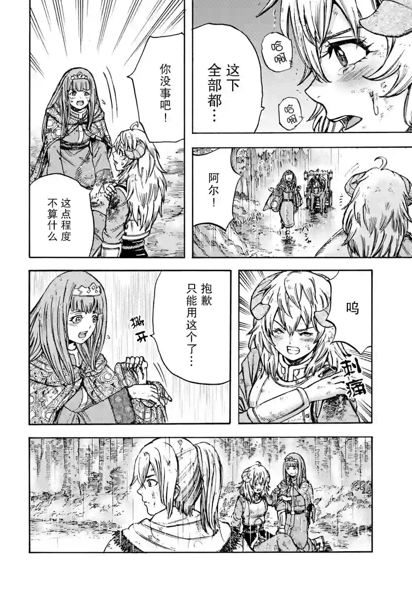 被召唤的贤者闯荡异世界第11话