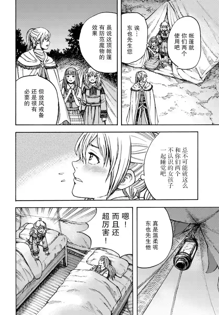 被召唤的贤者闯荡异世界第11话