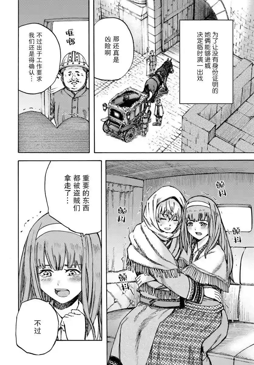 被召唤的贤者闯荡异世界第11话