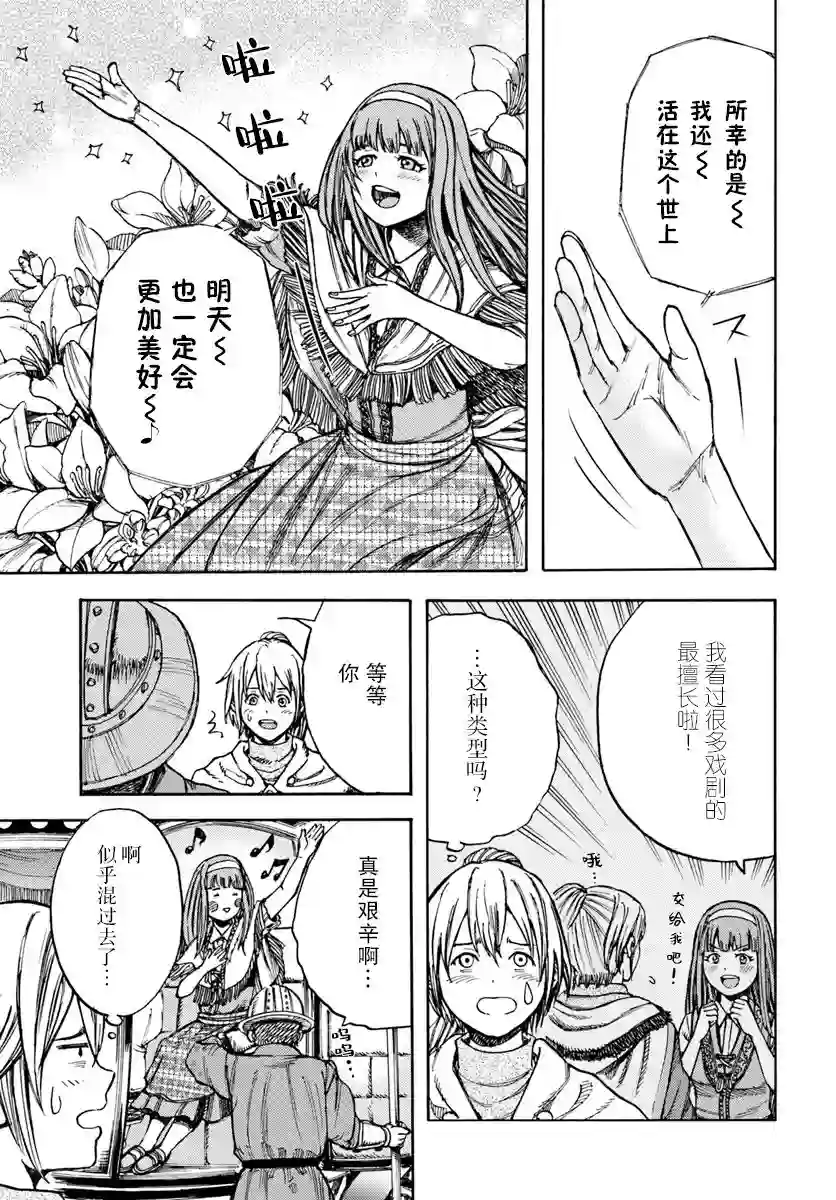 被召唤的贤者闯荡异世界第11话