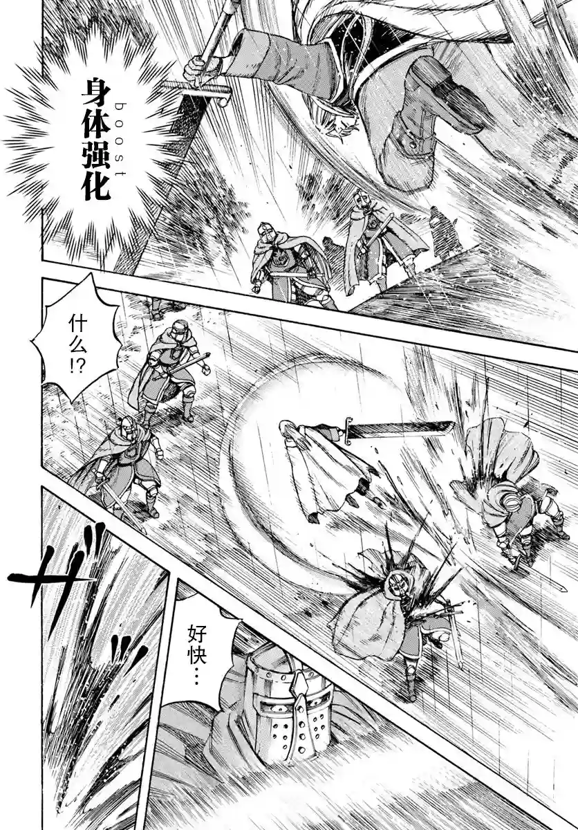 被召唤的贤者闯荡异世界第11话