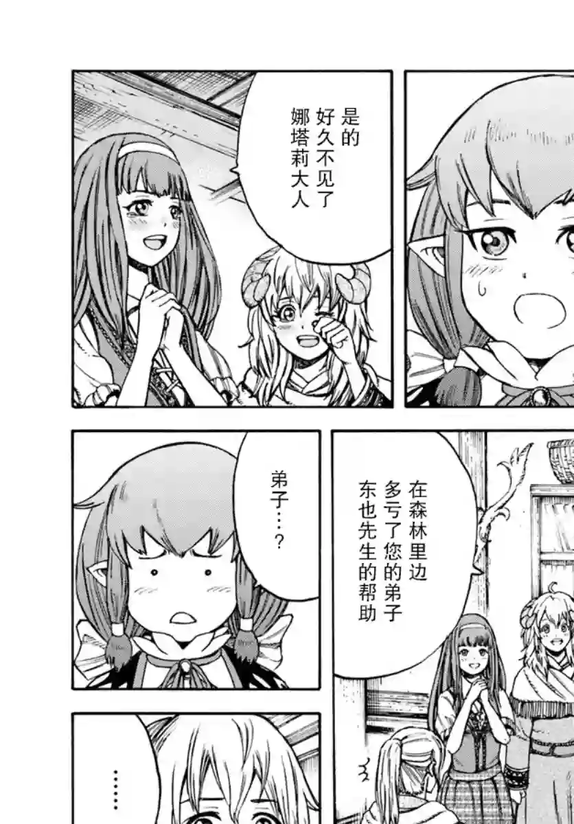 被召唤的贤者闯荡异世界第12话