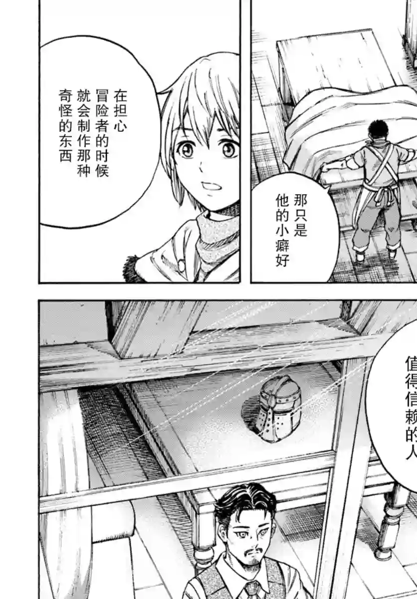 被召唤的贤者闯荡异世界第12话