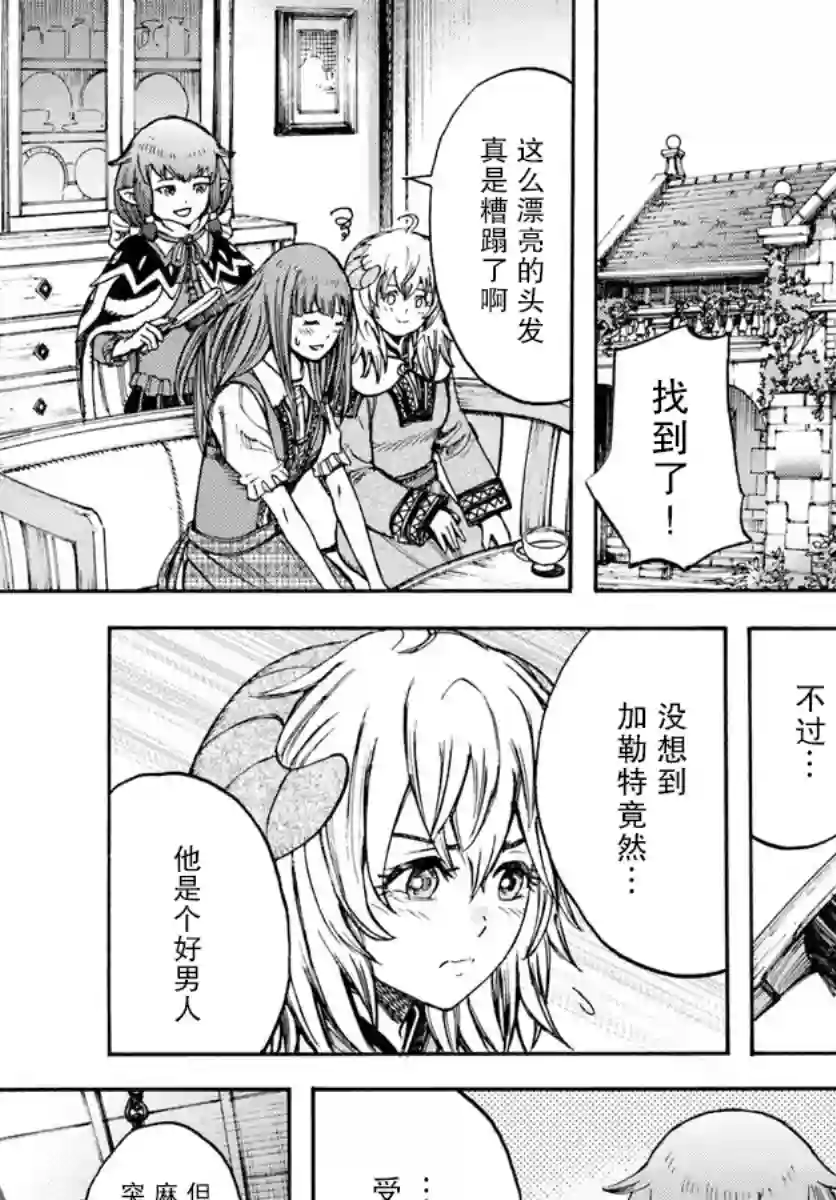 被召唤的贤者闯荡异世界第12话