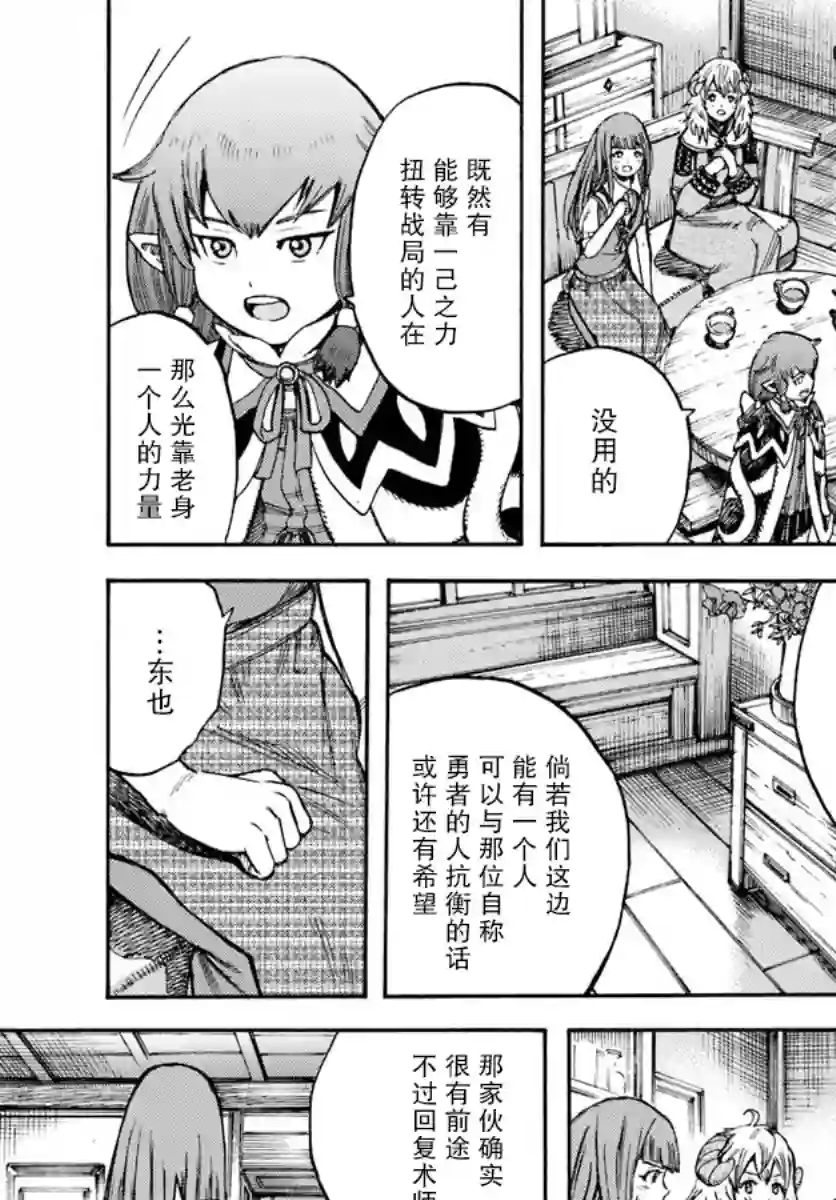 被召唤的贤者闯荡异世界第12话