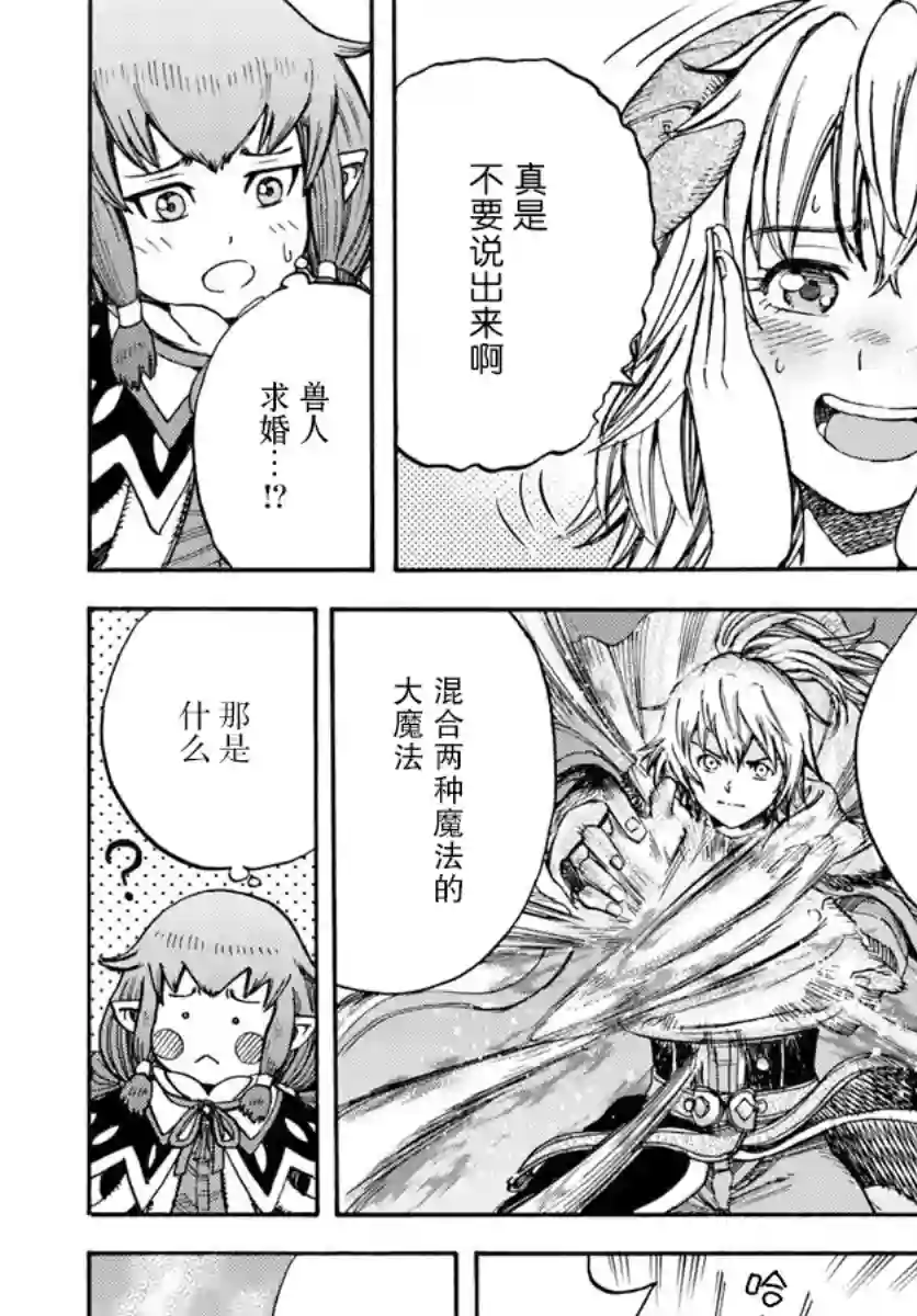 被召唤的贤者闯荡异世界第12话