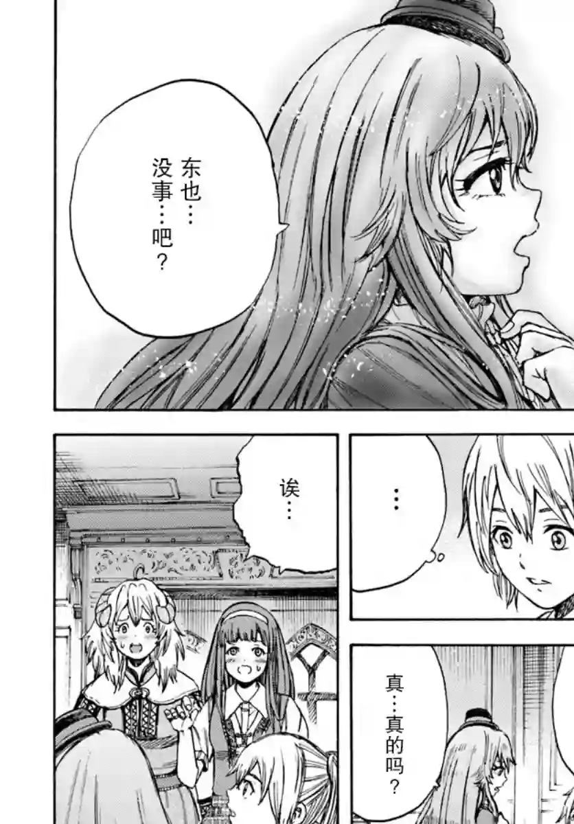 被召唤的贤者闯荡异世界第12话