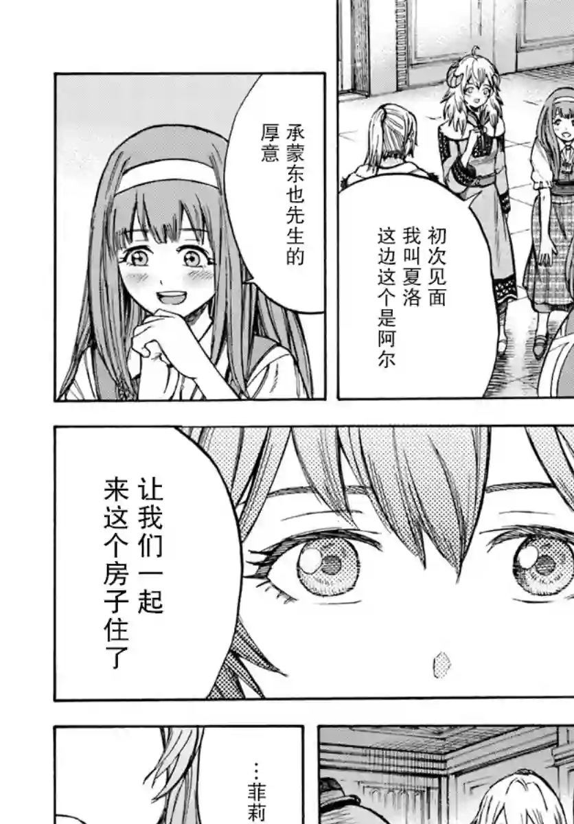 被召唤的贤者闯荡异世界第12话