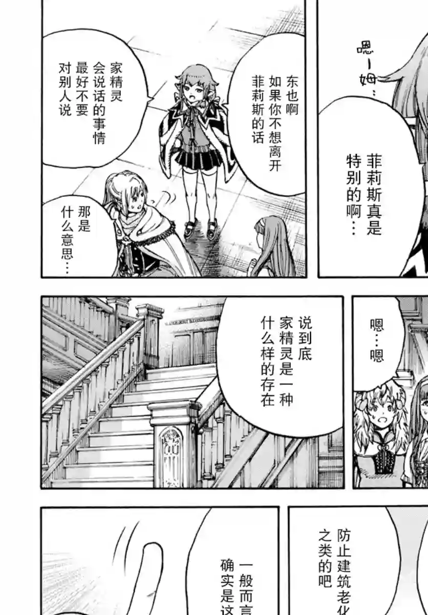 被召唤的贤者闯荡异世界第12话