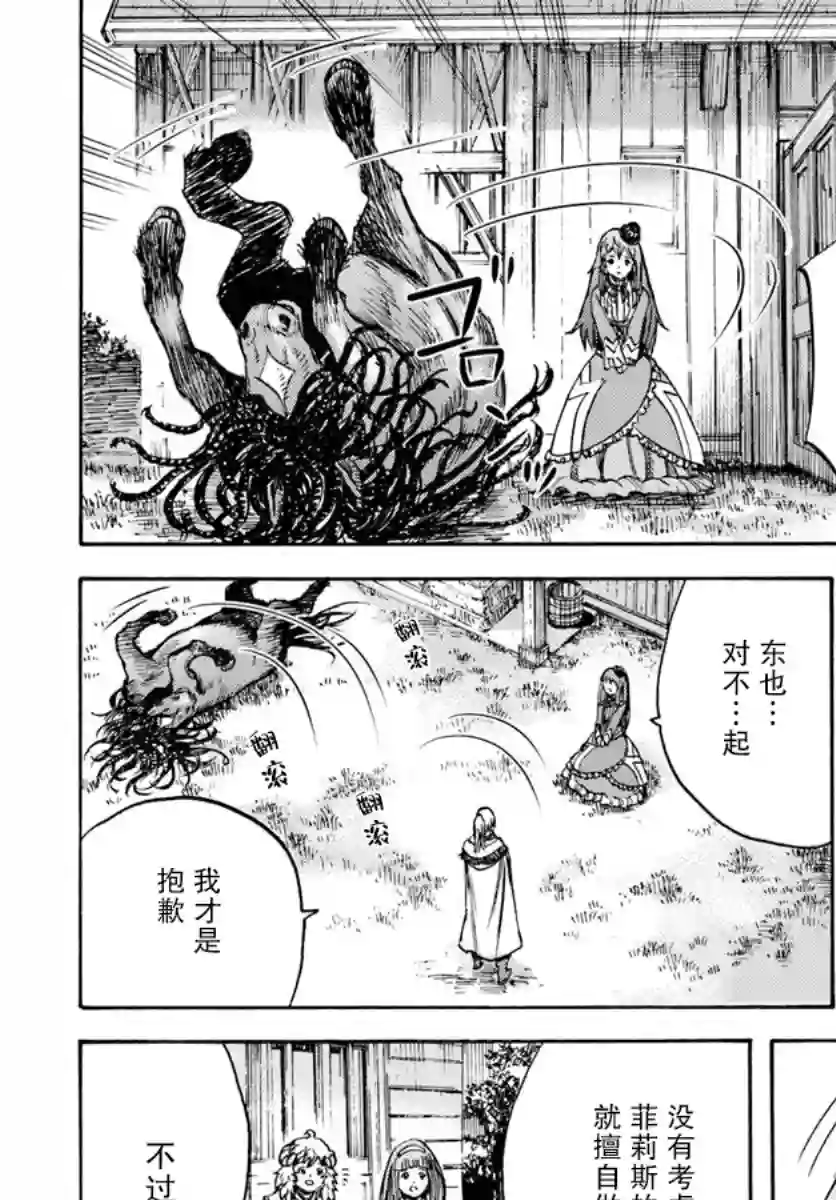 被召唤的贤者闯荡异世界第12话