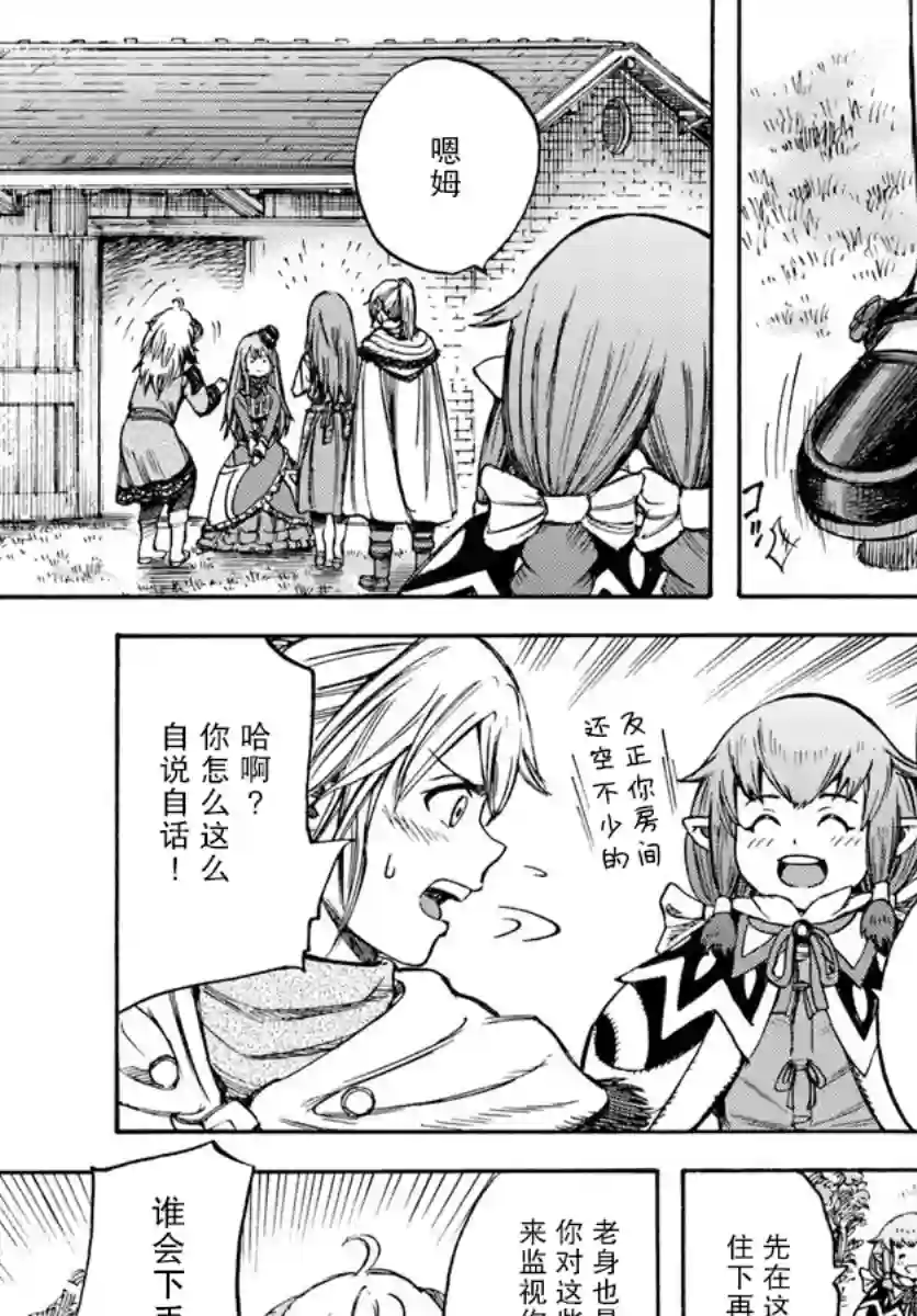 被召唤的贤者闯荡异世界第12话