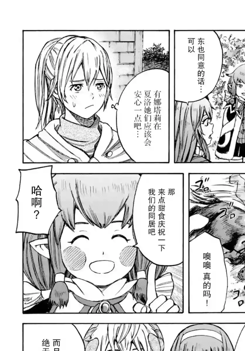 被召唤的贤者闯荡异世界第12话