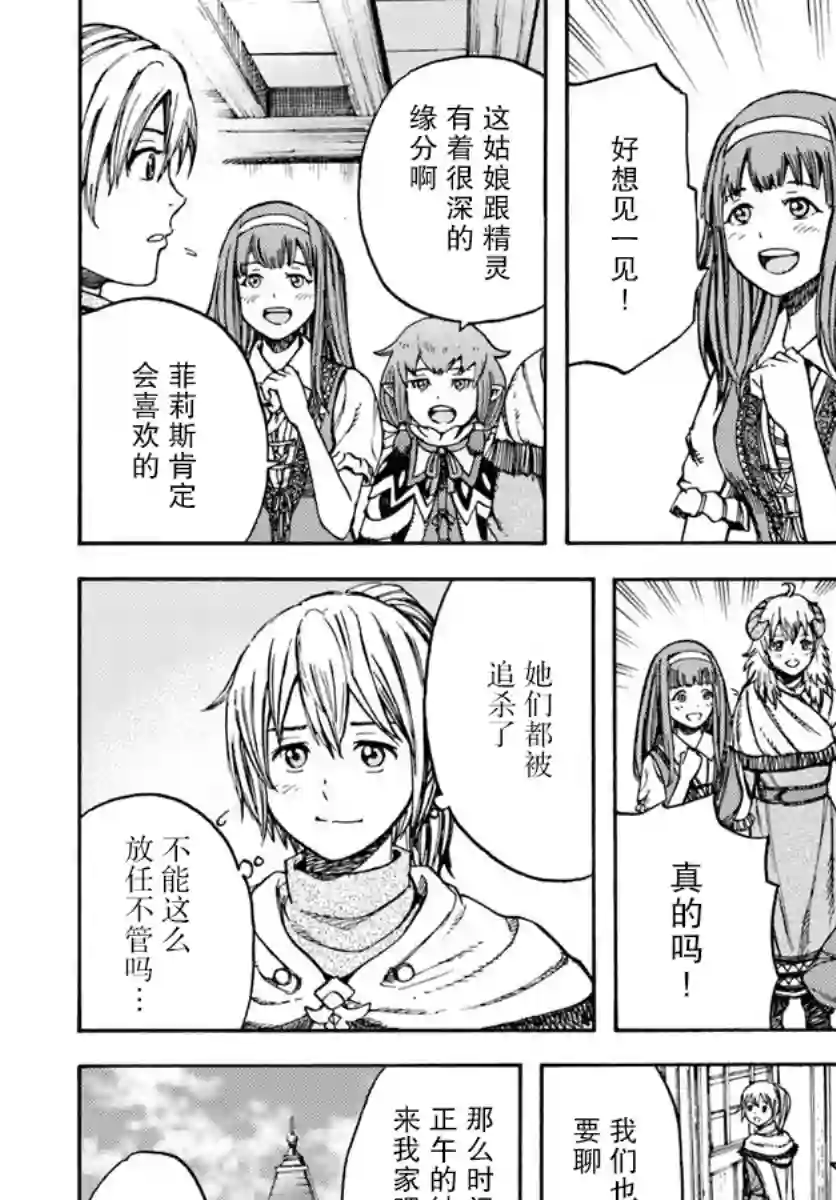 被召唤的贤者闯荡异世界第12话