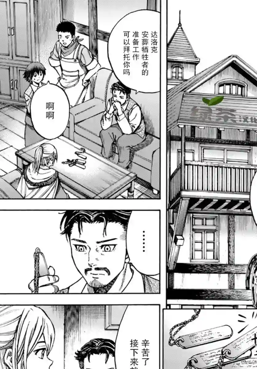 被召唤的贤者闯荡异世界第12话